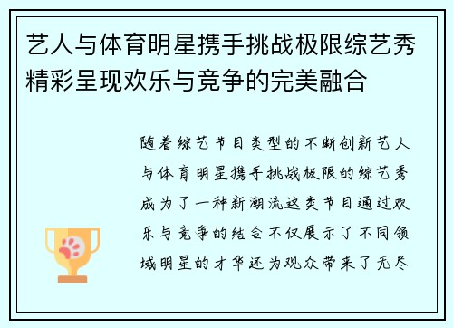 艺人与体育明星携手挑战极限综艺秀精彩呈现欢乐与竞争的完美融合