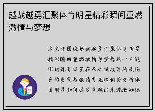 越战越勇汇聚体育明星精彩瞬间重燃激情与梦想